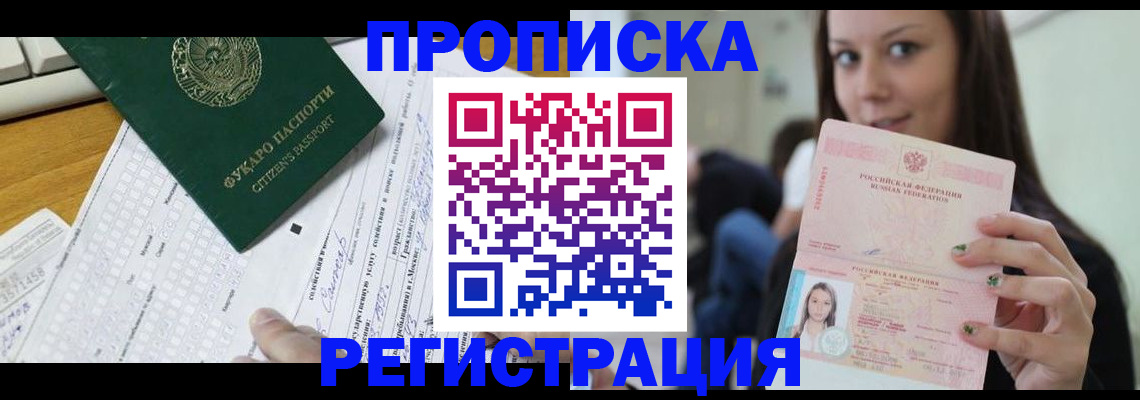 прописка ребенка в Кирове