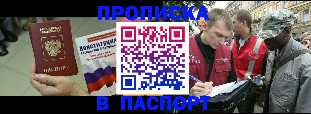 прописка паспорт в Кирове